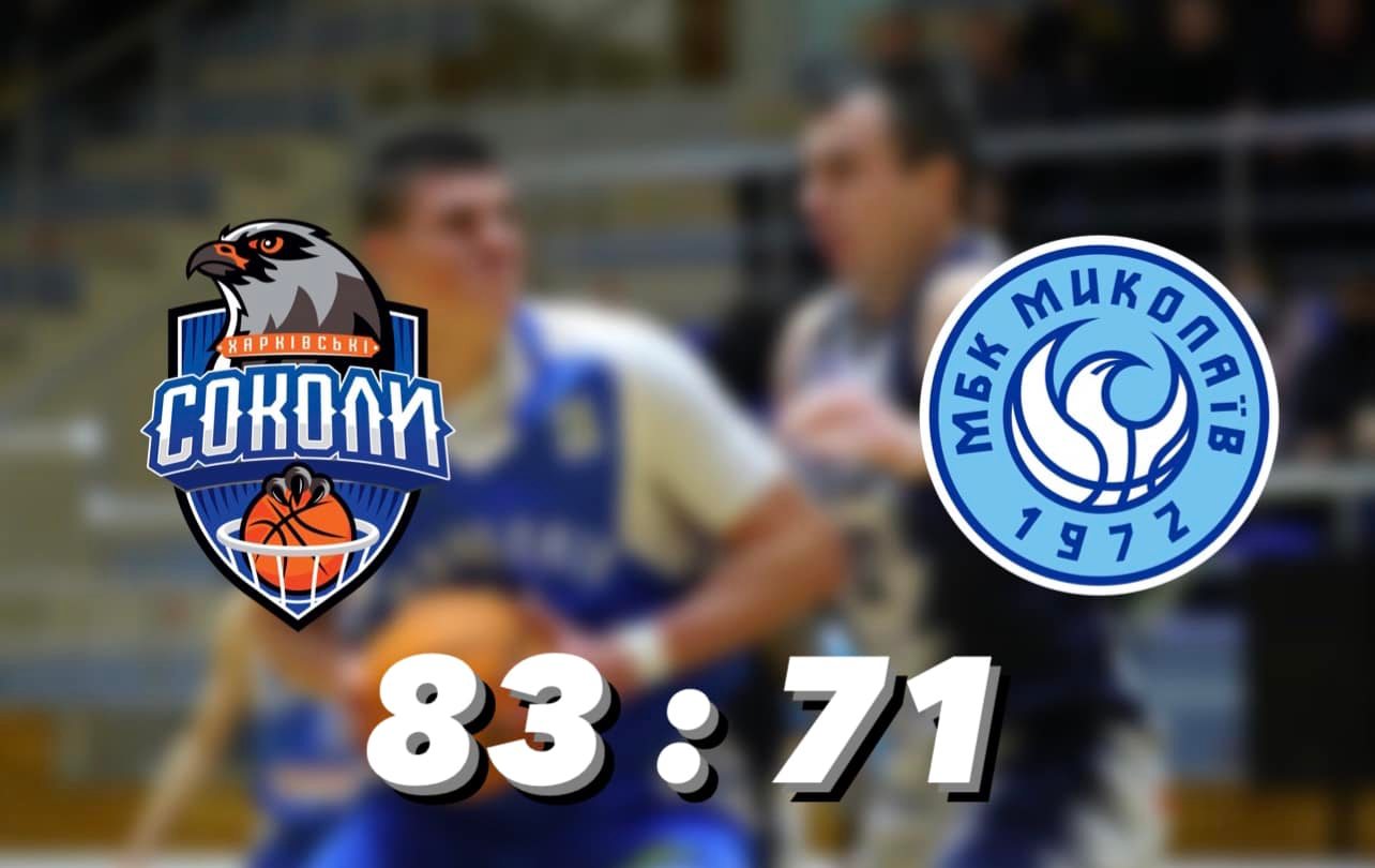 Суперлига Windrose: МБК «Николаев» на выезде уступил «Харьковским Соколам» (ВИДЕО)