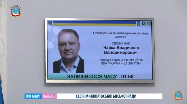 Депутат Николаевского горсовета Владислав Чайка огласил свои требования по соблюдению регламента (ВИДЕО)