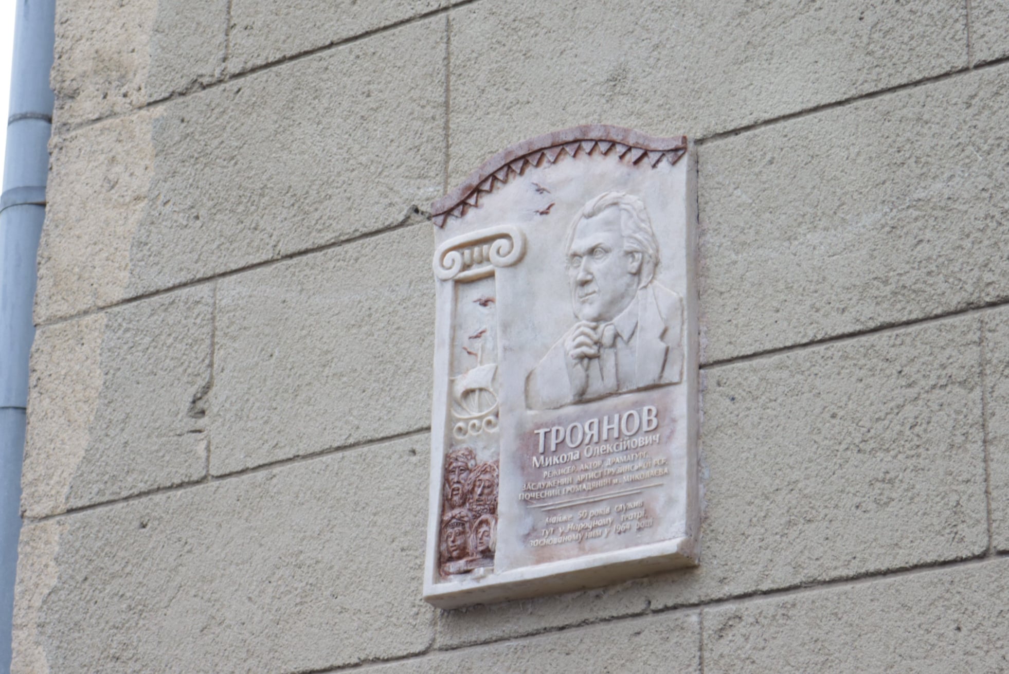 В Николаеве открыли мемориальную доску Почетному гражданину города Николаю Троянову (ФОТО)