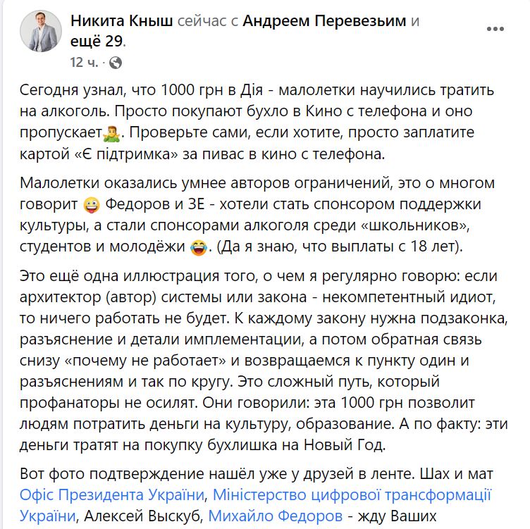 "Поддержка культуры". "Вовину тысячу" можно потратить на пиво и не только - доказано (ФОТО, ВИДЕО) 4