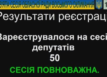 Стартовала 9-я сессия Николаевского облсовета (ТРАНСЛЯЦИЯ)