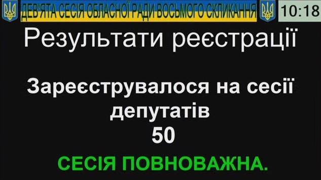 Стартовала 9-я сессия Николаевского облсовета (ТРАНСЛЯЦИЯ)
