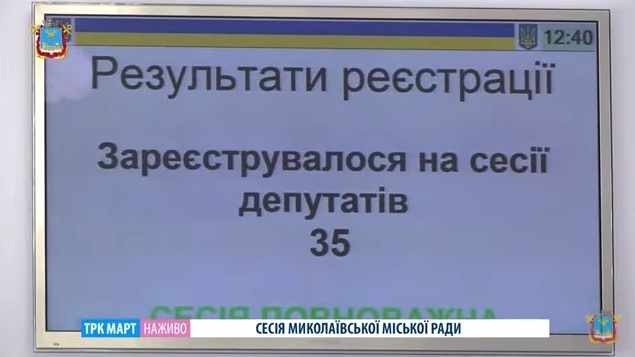 Николаевский горсовет собрался на «бюджетное» пленарное заседание (ТРАНСЛЯЦИЯ)