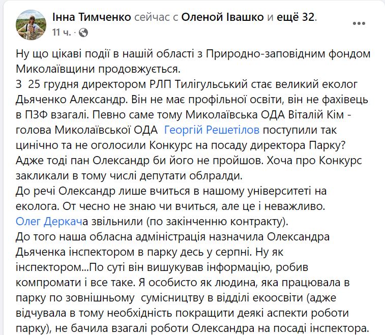 РЛП "Тилигульский" возглавил Александр Дьяченко - вместо Олега Деркача. И без конкурса 4