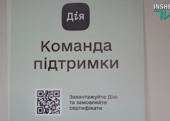 В Николаевской области работают 39 пунктов Команды поддержки Дія (АДРЕСА, ВИДЕО)