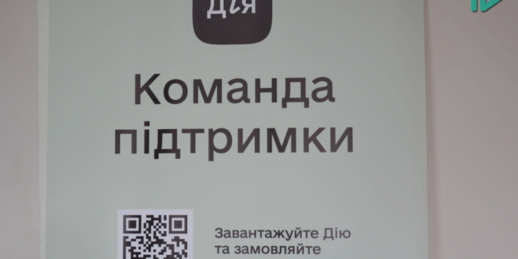 В Николаевской области работают 39 пунктов Команды поддержки Дія (АДРЕСА, ВИДЕО)