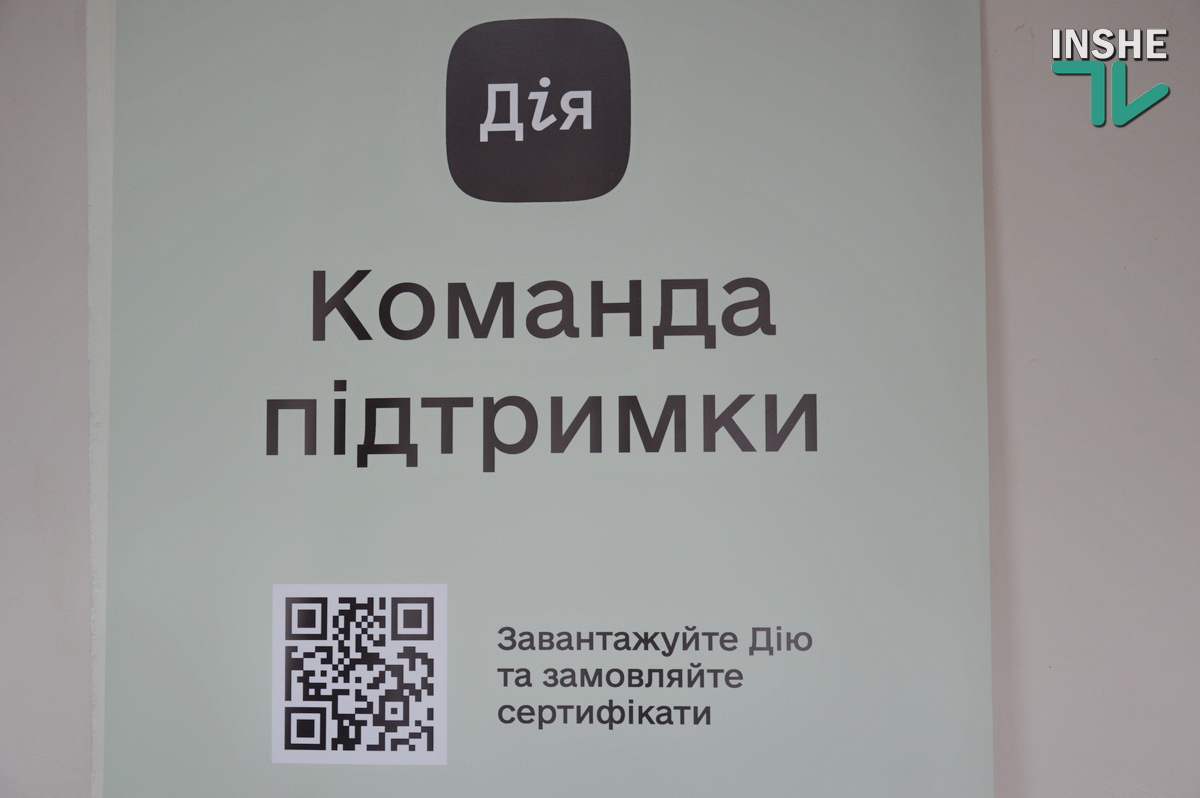 В Николаевской области работают 39 пунктов Команды поддержки Дія (АДРЕСА, ВИДЕО)