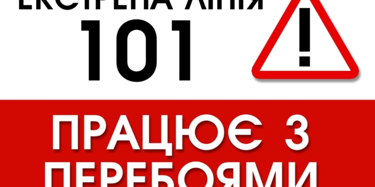 В Николаеве из-за ледяного дождя – перебои на линии экстренного вызова 101. Куда звонить