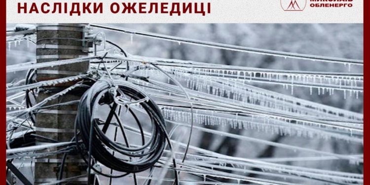 Энергетики уточнили: в Николаевской области обесточено 39 населенных пункта полностью и 3 – частично