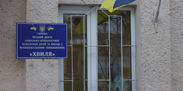 В Николаеве начинает работать Центр социально-психологической реабилитации детей и молодежи с функциональными ограничениями (ФОТО)
