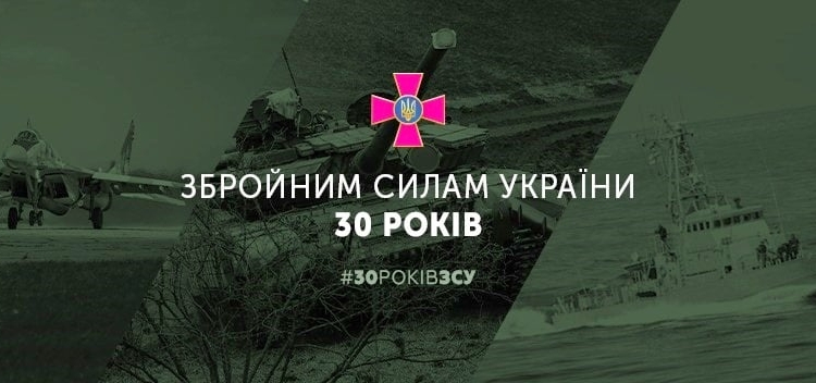 Одновременно в 6 городах: как украинские ВСУ отпраздную свое 30-летие