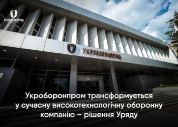 Укроборонпром станет акционерным обществом – решение КМУ