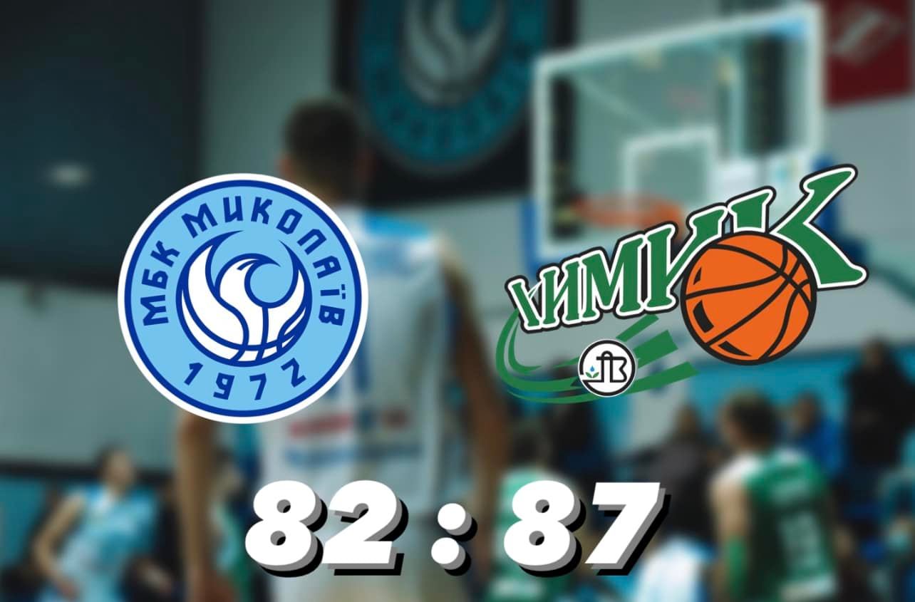 Домашнее поражение: МБК «Николаев» проиграл «Химику» (ВИДЕО)