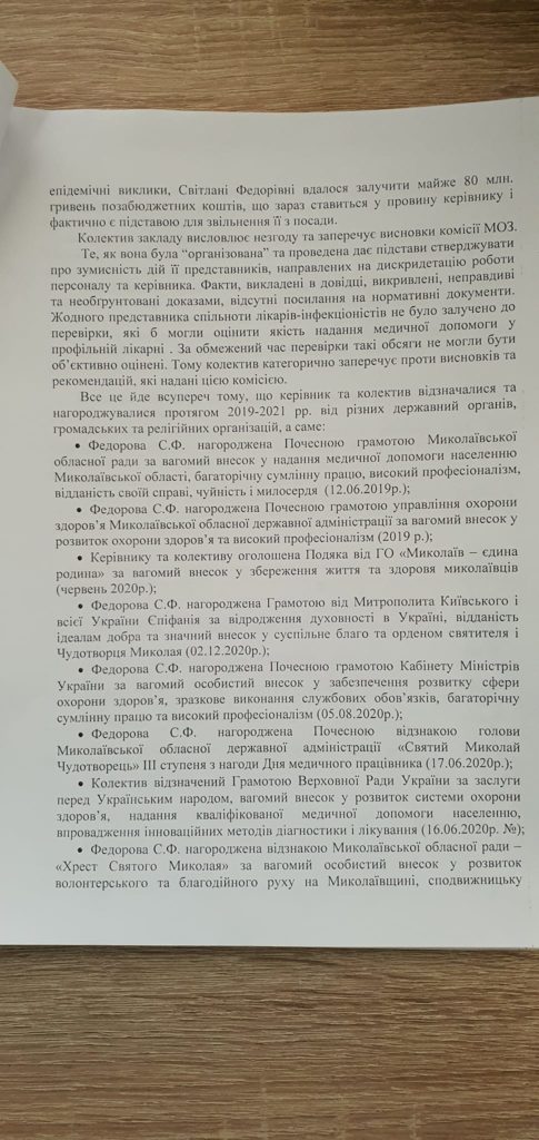 Коллектив Николаевской "инфекционки" выразил несогласие с увольнением Федоровой и зовет горожан на площадь (ОБРАЩЕНИЕ) 4