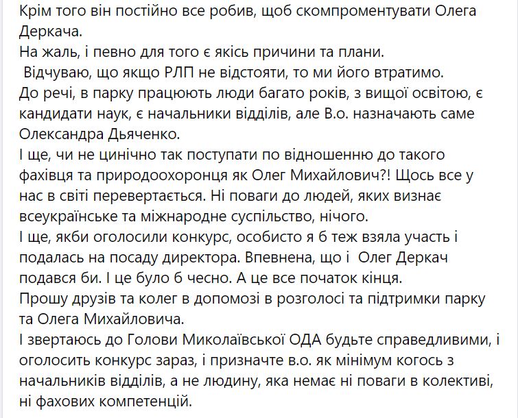 РЛП "Тилигульский" возглавил Александр Дьяченко - вместо Олега Деркача. И без конкурса 6