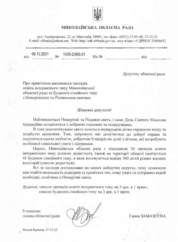 Ганна Замазєєва: Давайте подаруємо діткам свято! (АДРЕСИ) 6