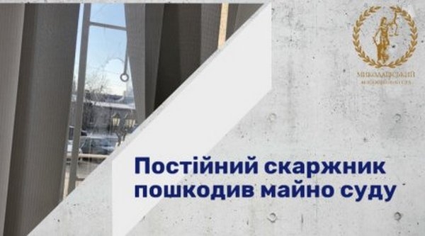 В Николаеве мужчина разбил окно в апелляционном суде – требовал возобновить газоснабжение (ФОТО)