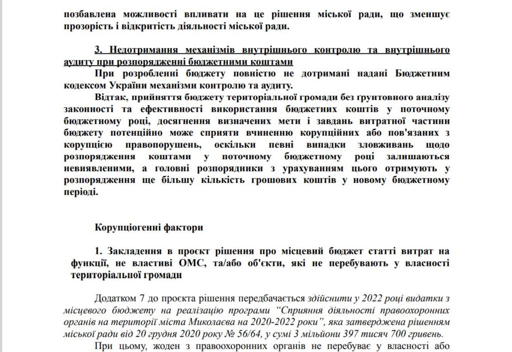 Проект бюджета Николаева на 2022 год - коррупционный, - вывод АЦ Институт законодательных идей (ТАБЛИЦА) 5