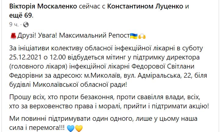 Коллектив Николаевской "инфекционки" выразил несогласие с увольнением Федоровой и зовет горожан на площадь (ОБРАЩЕНИЕ) 20