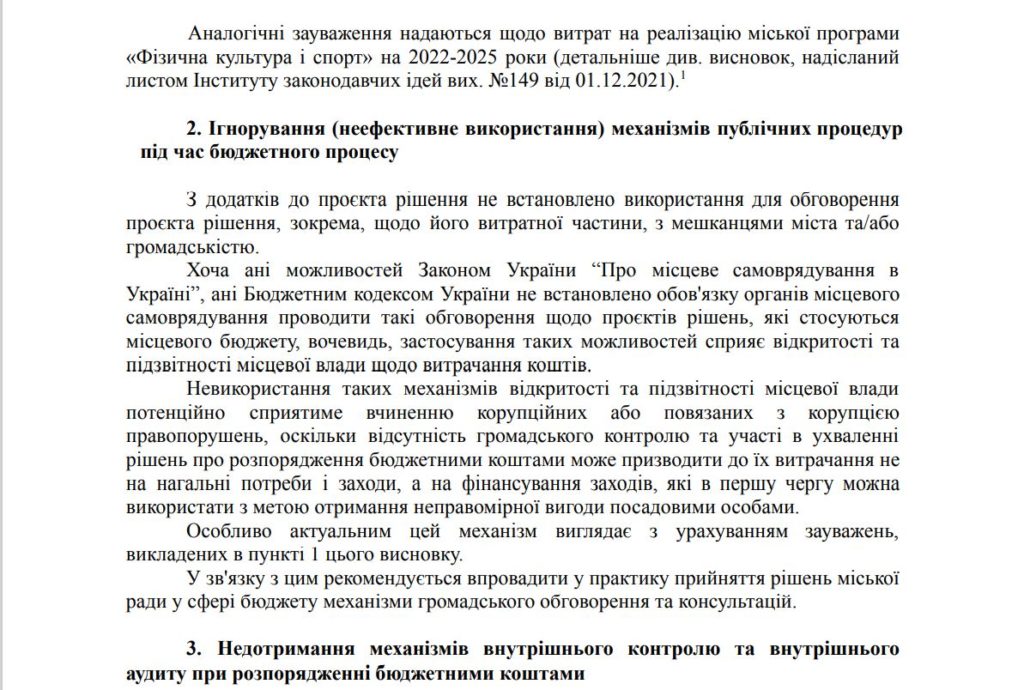 Проект бюджета Николаева на 2022 год - коррупционный, - вывод АЦ Институт законодательных идей (ТАБЛИЦА) 9