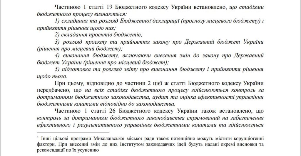 Проект бюджета Николаева на 2022 год - коррупционный, - вывод АЦ Институт законодательных идей (ТАБЛИЦА) 11