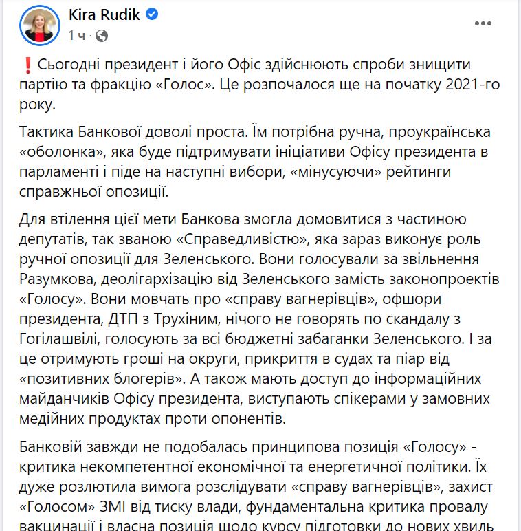 Офису президента нужна ручная оппозиция, говорящая по темникам Подоляка, - Рудик 2