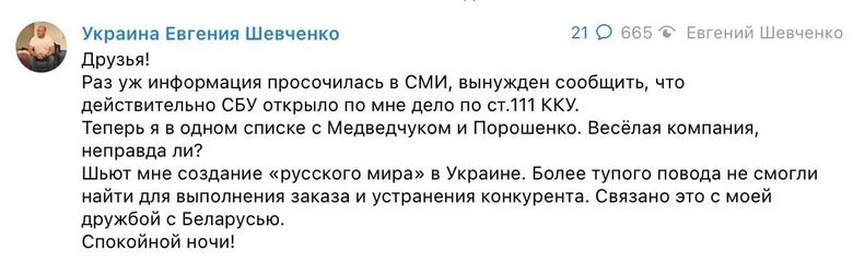 Нардеп Шевченко заявил, что против него завели дело за госизмену - за любовь к Лукашенко 2