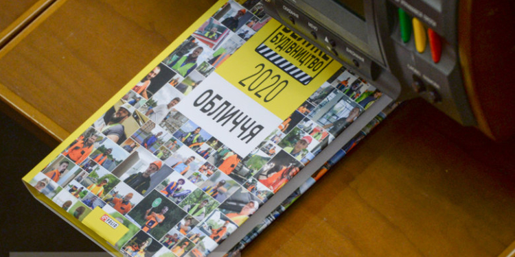 Это победа. В парламенте нардепам раздали книги “Велике будівництво” (ФОТО)