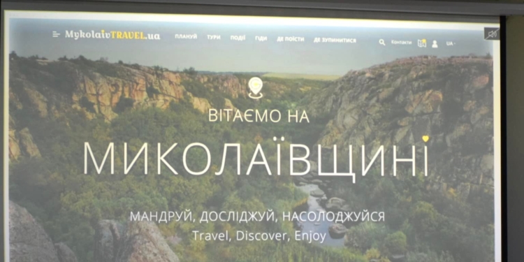 В Николаеве прошел форум «Цифровая трансформация туристического бизнеса» (ФОТО)