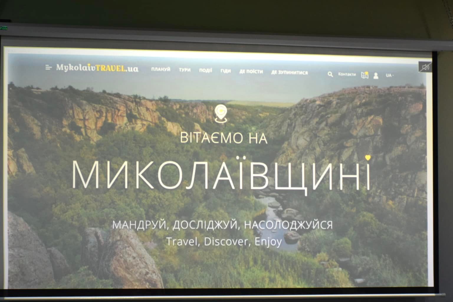 В Николаеве прошел форум «Цифровая трансформация туристического бизнеса» (ФОТО)