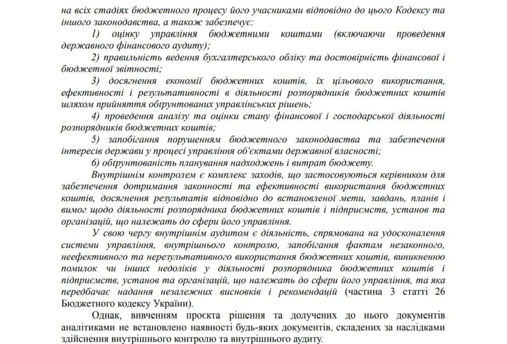 Проект бюджета Николаева на 2022 год - коррупционный, - вывод АЦ Институт законодательных идей (ТАБЛИЦА) 13