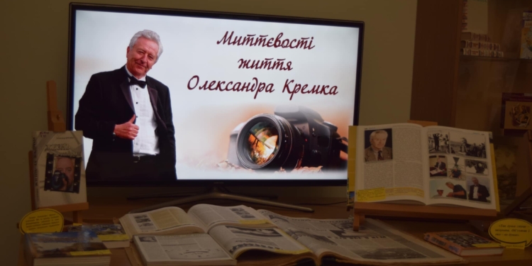 «Мир глазами Александра Кремко»: в Николаеве помнят замечательного земляка (ФОТО)