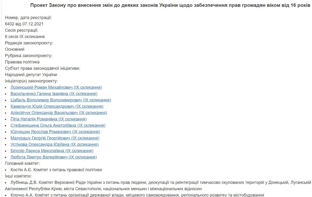 В парламент внесли законопроект о возможности участвовать в выборах с 16 лет 2