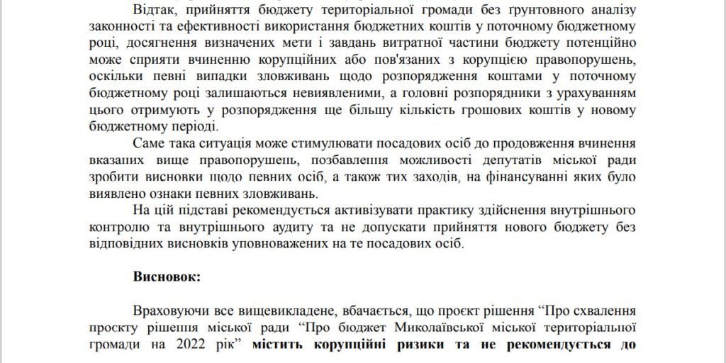 Проект бюджета Николаева на 2022 год - коррупционный, - вывод АЦ Институт законодательных идей (ТАБЛИЦА) 15