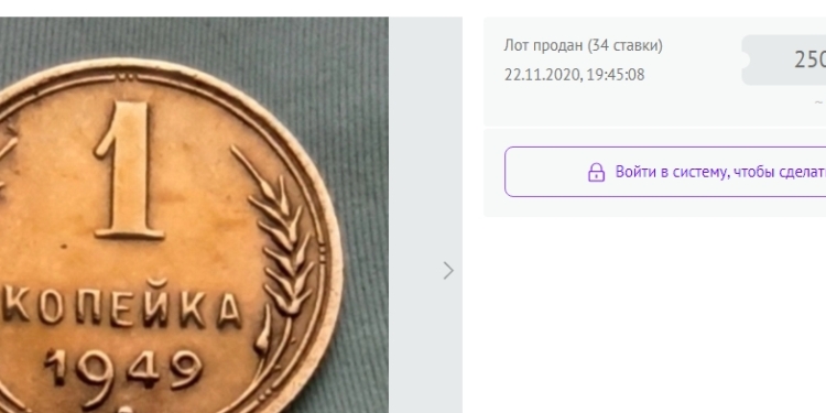 Украинец продал одну копейку за 250 тысяч гривен: как она выглядит