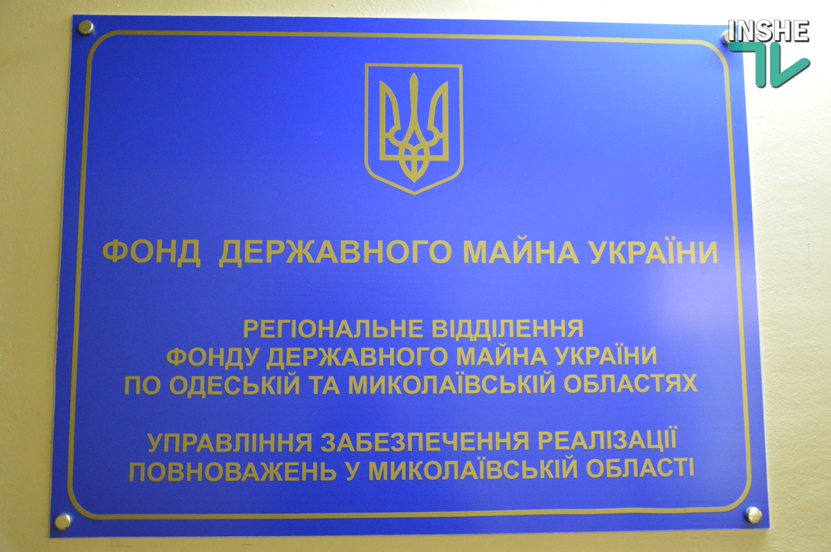 В 2022 году на Николаевщине хотят приватизировать более 30 объектов (ВИДЕО)
