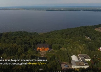 Захватчики. НАБУ завершило дело о незаконном завладении “Межигорьем” (ВИДЕО)