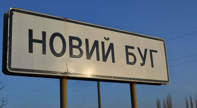 Строительство объездной дороги вокруг Нового Буга на Николаевщине предварительно оценили в 582,3 миллиона