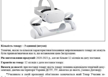 Николаевгаз хочет приобрести на ProZorro очки виртуальной реальности