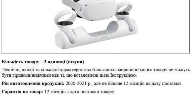 Николаевгаз хочет приобрести на ProZorro очки виртуальной реальности