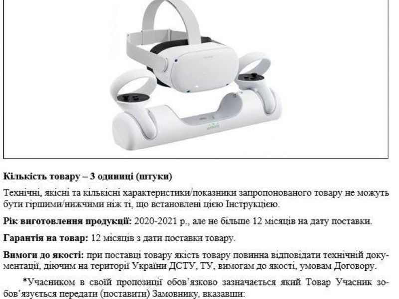 Николаевгаз хочет приобрести на ProZorro очки виртуальной реальности