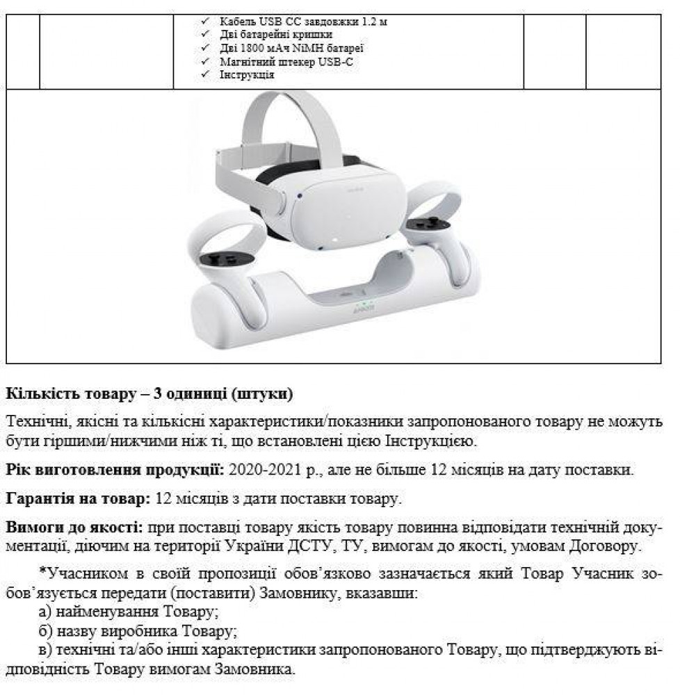 Николаевгаз хочет приобрести на ProZorro очки виртуальной реальности 5