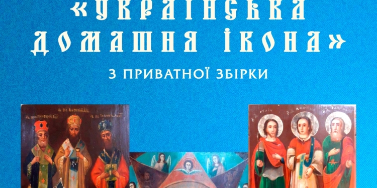 В Николаеве открылась выставка украинской домашней иконы (ФОТО)