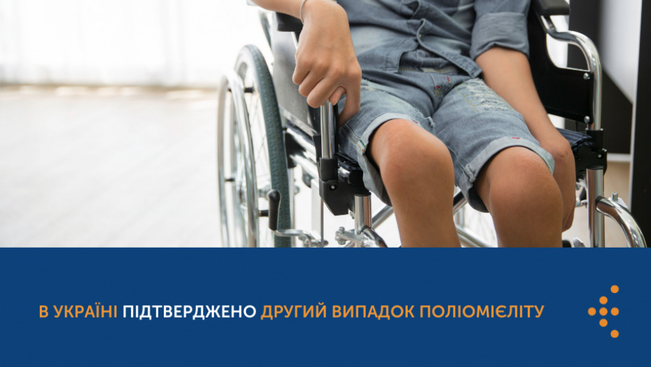 В Україні офіційно підтверджено ще один випадок поліомієліту у дитини 5