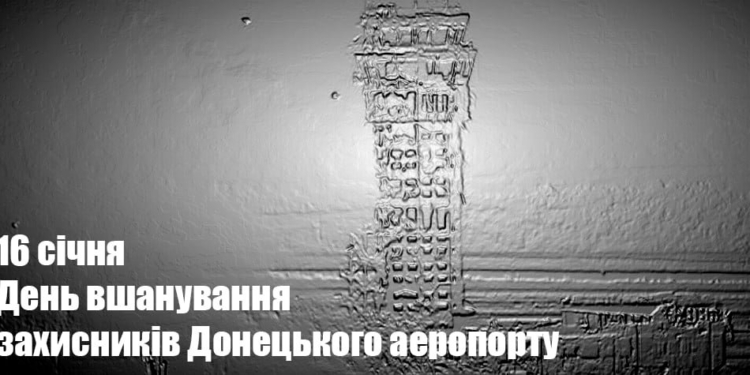 Вони вистояли там, де не витримав бетон. День вшанування захисників Донецького аеропорту