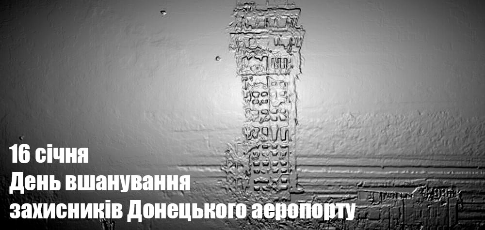 Вони вистояли там, де не витримав бетон. День вшанування захисників Донецького аеропорту 1