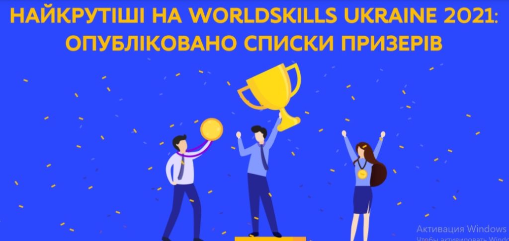 Кто представит Николаевскую область на национальном этапе WorldSkills Ukraine 2021 1