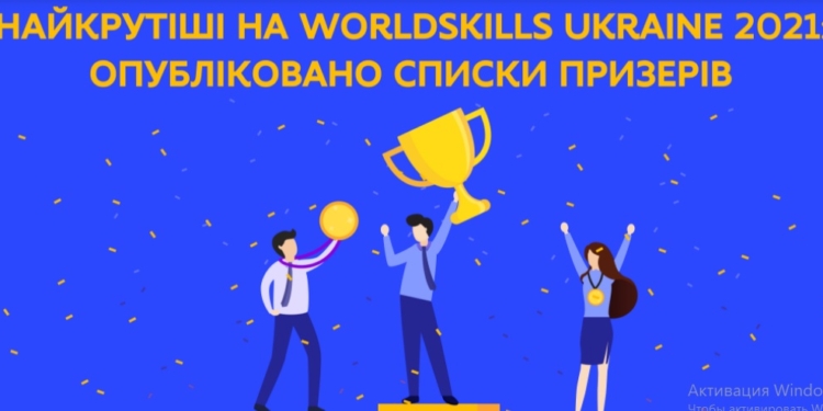 Кто представит Николаевскую область на национальном этапе WorldSkills Ukraine 2021