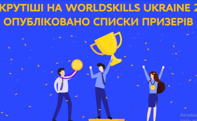 Кто представит Николаевскую область на национальном этапе WorldSkills Ukraine 2021