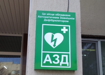 В учреждениях здравоохранения Николаева устанавливают автоматические внешние дефибрилляторы (ФОТО)